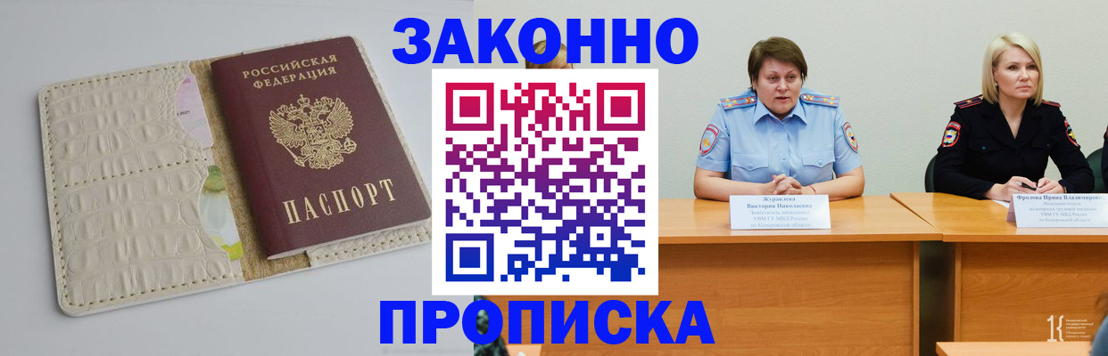 прописка паспорт в Борисоглебске