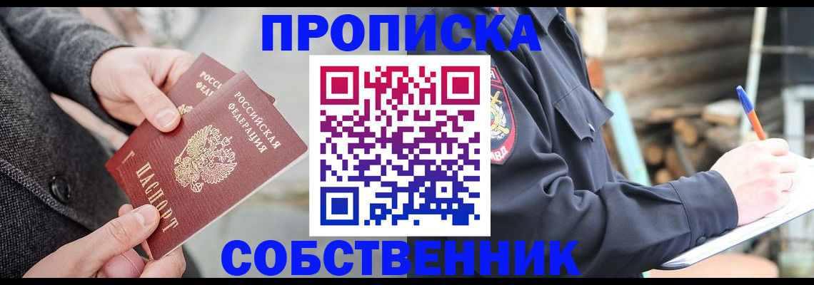 временная регистрация недорого в Борисоглебске