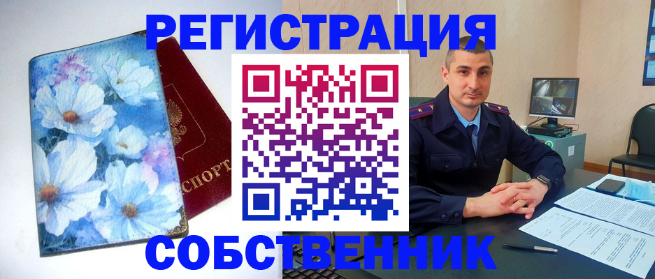 прописка для работы в Борисоглебске