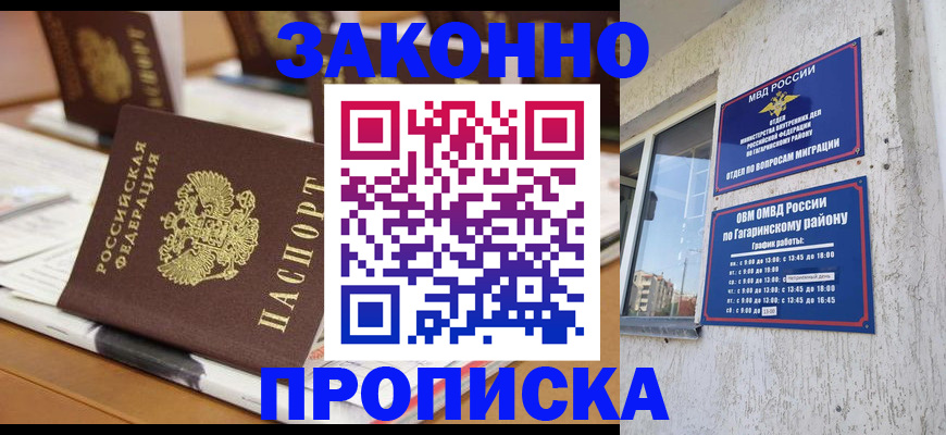 временная регистрация надежно в Борисоглебске