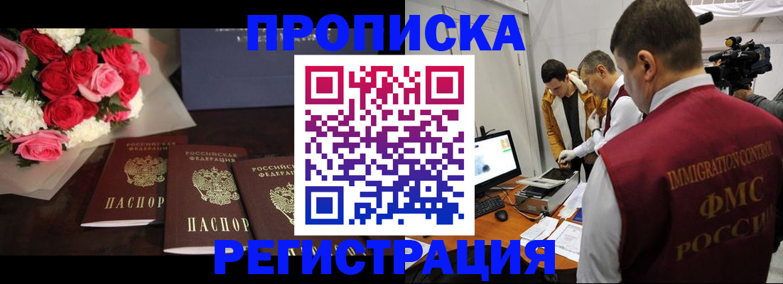 прописка в Борисоглебске