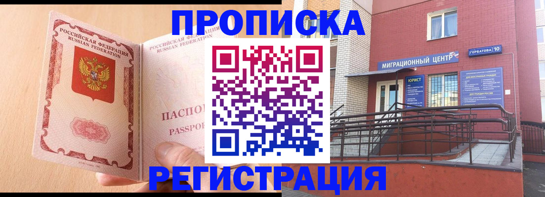 временная регистрация гарантия в Борисоглебске